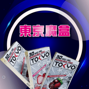 東京魔盒❤️‍🔥 TOKYO｜專用彈(不通用任何品牌)🔥限時活動買10盒送1盒